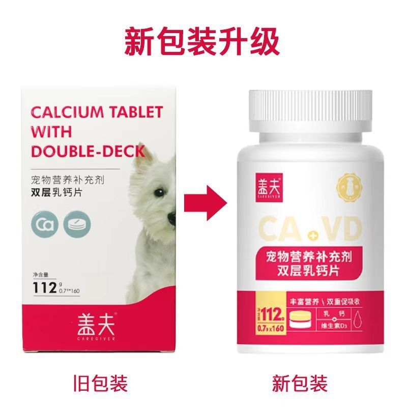 盖夫羊乳钙片微量元素维生素宠物小狗狗幼犬猫咪泰迪比熊金毛补钙