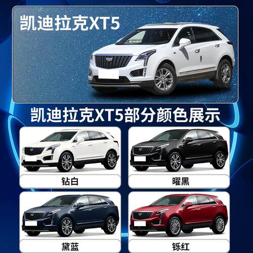 凯迪拉克xt5补漆笔专用黑色钻白原车漆修复自喷漆神器划痕改装件