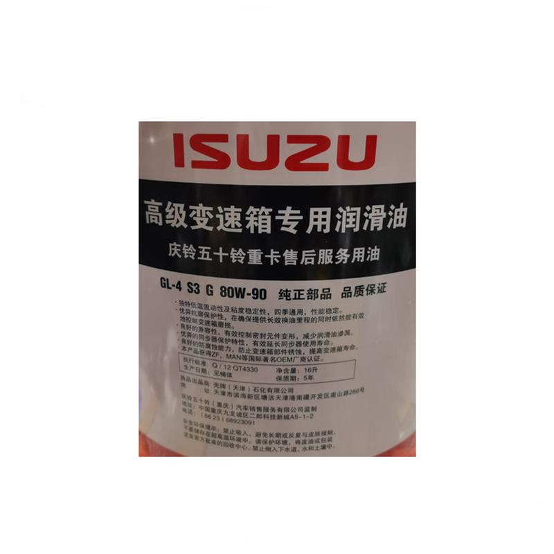 五十铃庆铃VC46 VC61巨咖变速箱专用油 波箱压箱润滑油齿轮油原厂