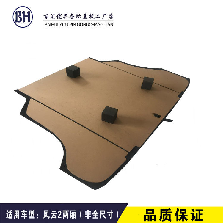 适用于奇瑞风云2两厢/三厢备胎盖板后备箱垫行李箱隔板尾箱地毯硬