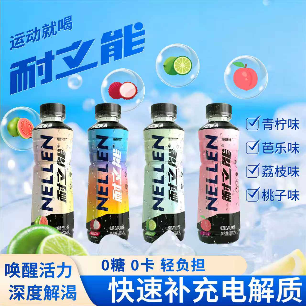 耐立能电解质水饮料跑步健身补水0糖0卡运动能量多口味便携330ml
