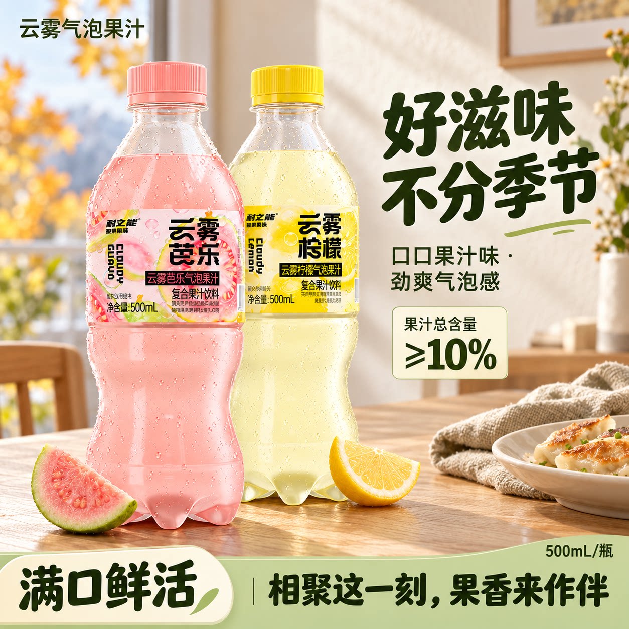 耐立能气泡水芭乐柠檬果汁500ml