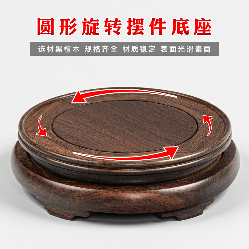 黑檀木可旋转花瓶底座圆形佛像盆栽石头酒瓶葫芦工艺品摆件木托架