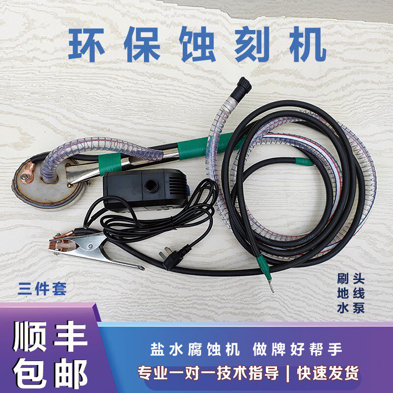 电解标牌门牌铜铝不锈钢钛金腐蚀机蚀刻机刷头喷头水泵电缆配件