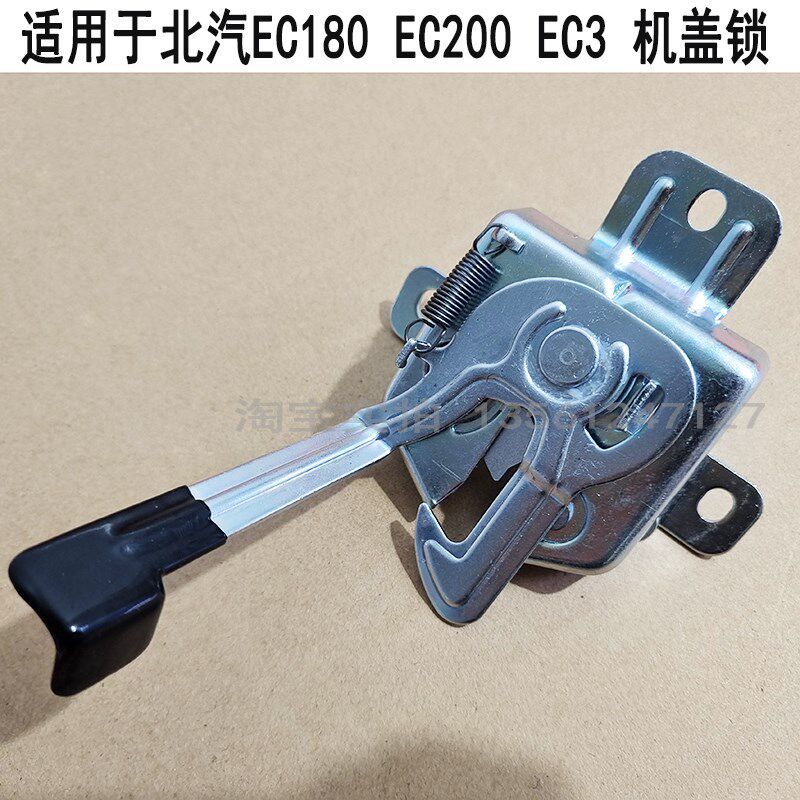 北京汽车新能源EC180EC200EC3前机盖锁块 引擎盖锁包邮机盖锁体