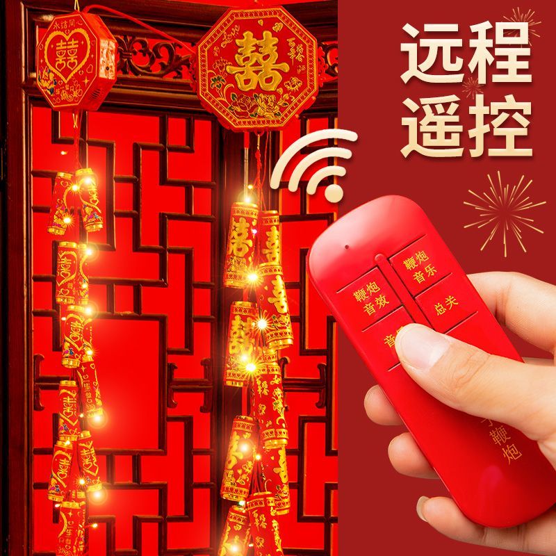 电子鞭炮结婚喜字超响充电电子礼炮户外乔迁迎亲婚庆喜庆装饰用品