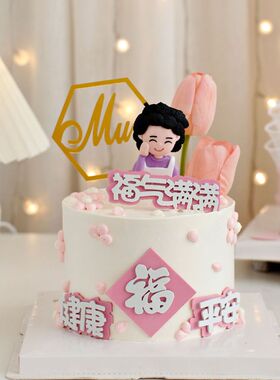 网红母亲节蛋糕装饰围裙妈妈健康平安福气满满摆件女神生日装扮