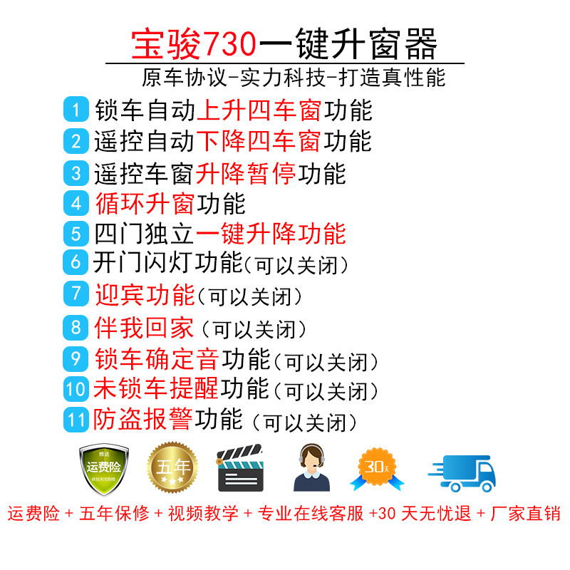 适用宝骏730自动升窗器14-21款730一键升降车窗玻璃关窗器OBD改装