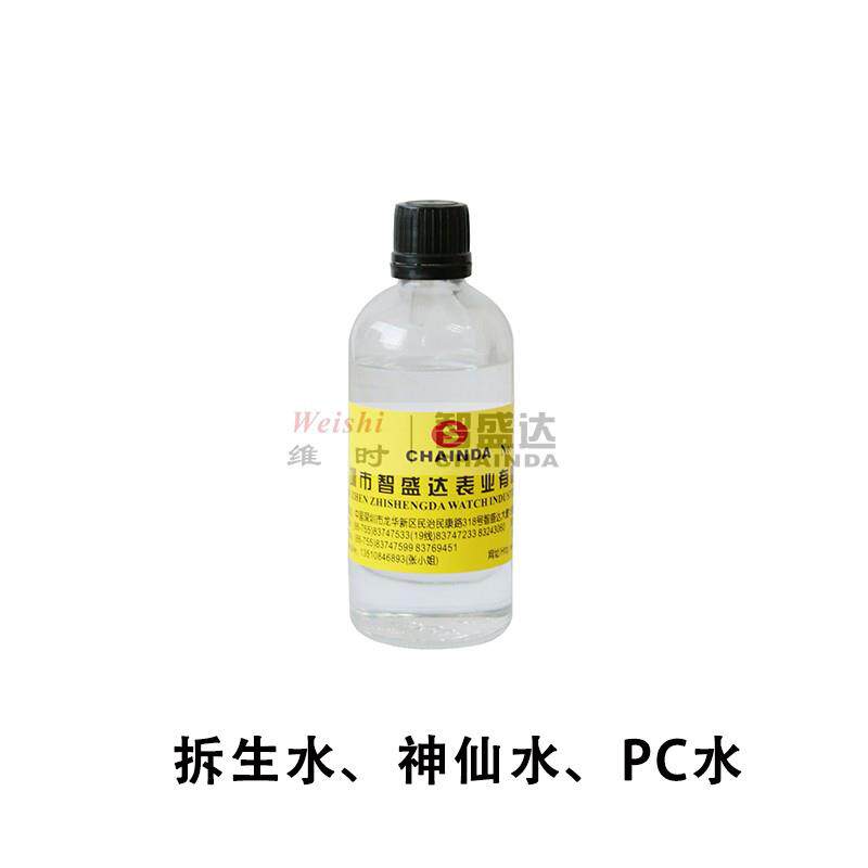 智盛达钟表生耳润滑剂 拆生水手表表带润滑油 100毫升专业修表工