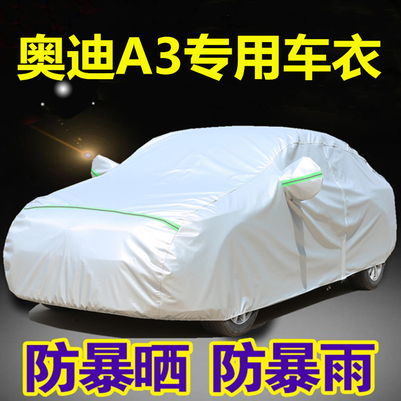 新款奥迪A3L 两厢专用汽车衣车罩防晒防雨隔热遮阳厚盖布车套全罩