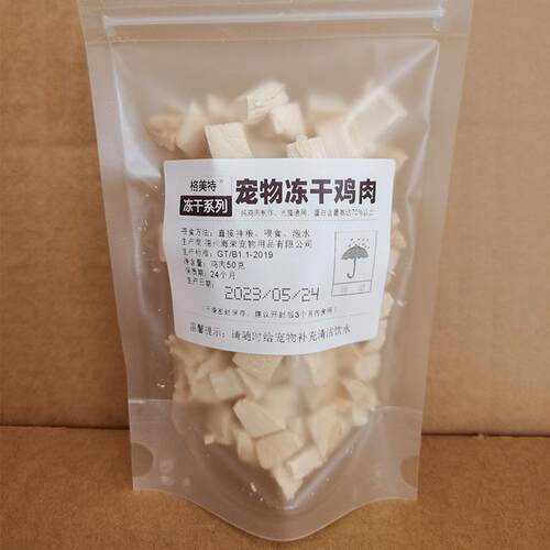 宠物冻干鸡肉粒 纯肉 犬猫通用鸭肉梨