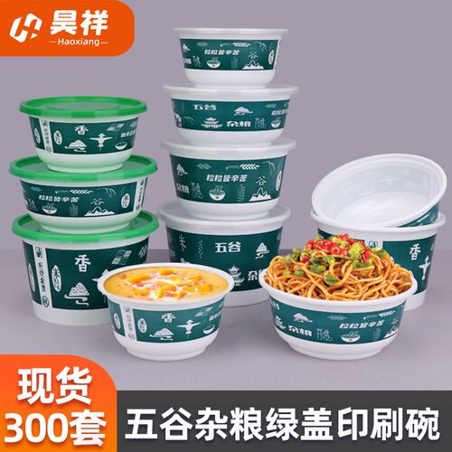 一次性五谷碗昊祥塑料圆形外卖打包餐盒甜品麻辣烫可放微波炉冰箱