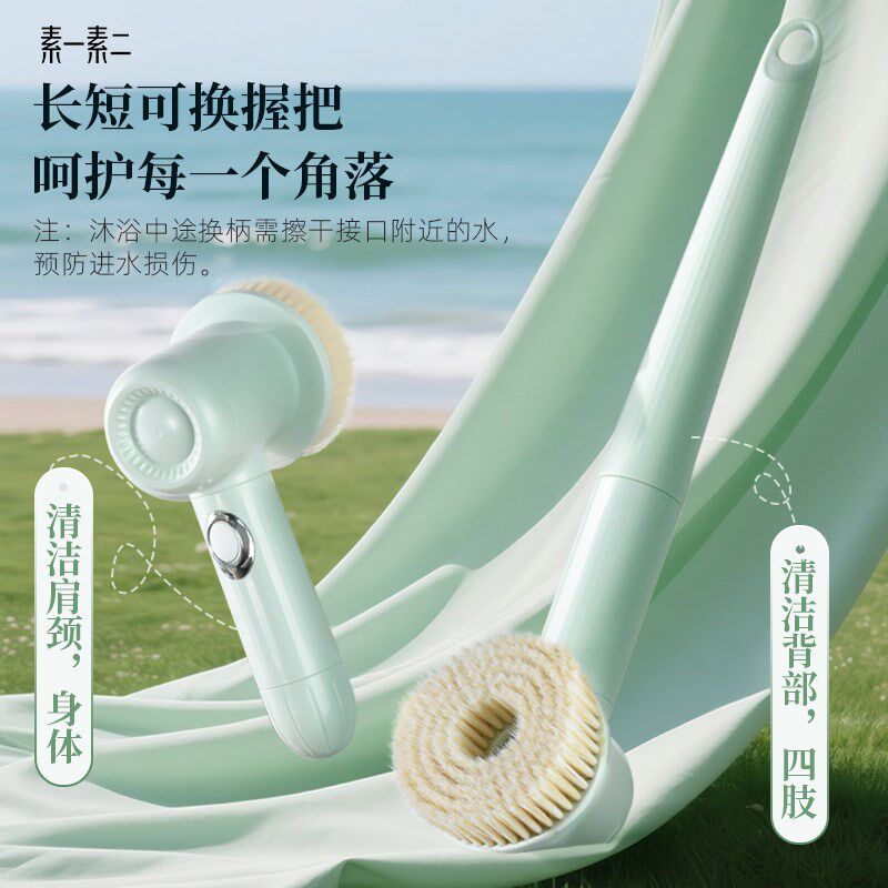 素一素二天然猪鬃毛电动洗澡刷身体搓澡神器全自动搓背擦背沐浴刷