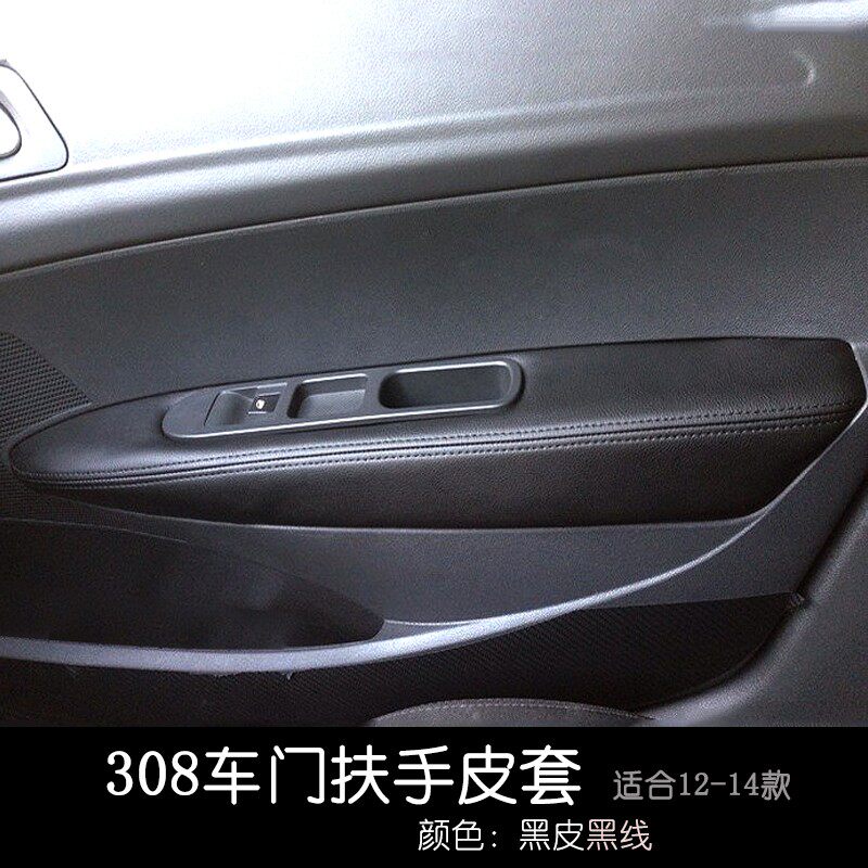 308改装扶手套东风标致门板包皮装饰标志内饰门拉手皮套门把套