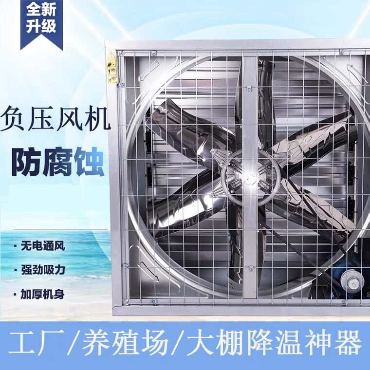 负压风机工业排风扇养殖大棚厂房车间大功率通风强力换气380V防水