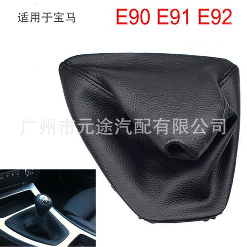 汽车排档防尘套适用于宝马E30E36E39E46E81E82E87E88E90E91E92E93