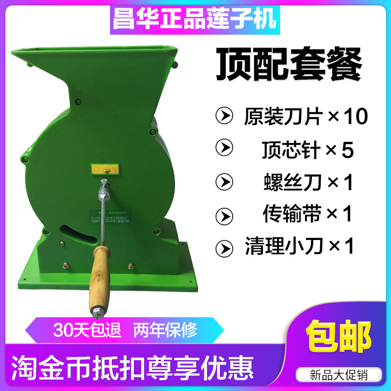 江西省产鼎盛双刀莲子剥壳机 手摇昌华单刀去壳机 剥莲子神器家用