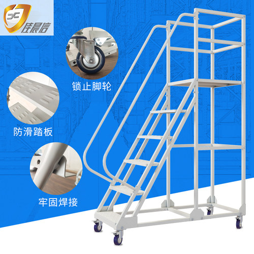 佳晨信超市移动登高车登高梯带轮平台仓库理货取货梯子台阶升降梯