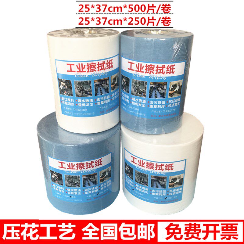 包邮工业擦拭纸卷布无尘纸白色蓝色加厚无纺布吸油吸水压花500片