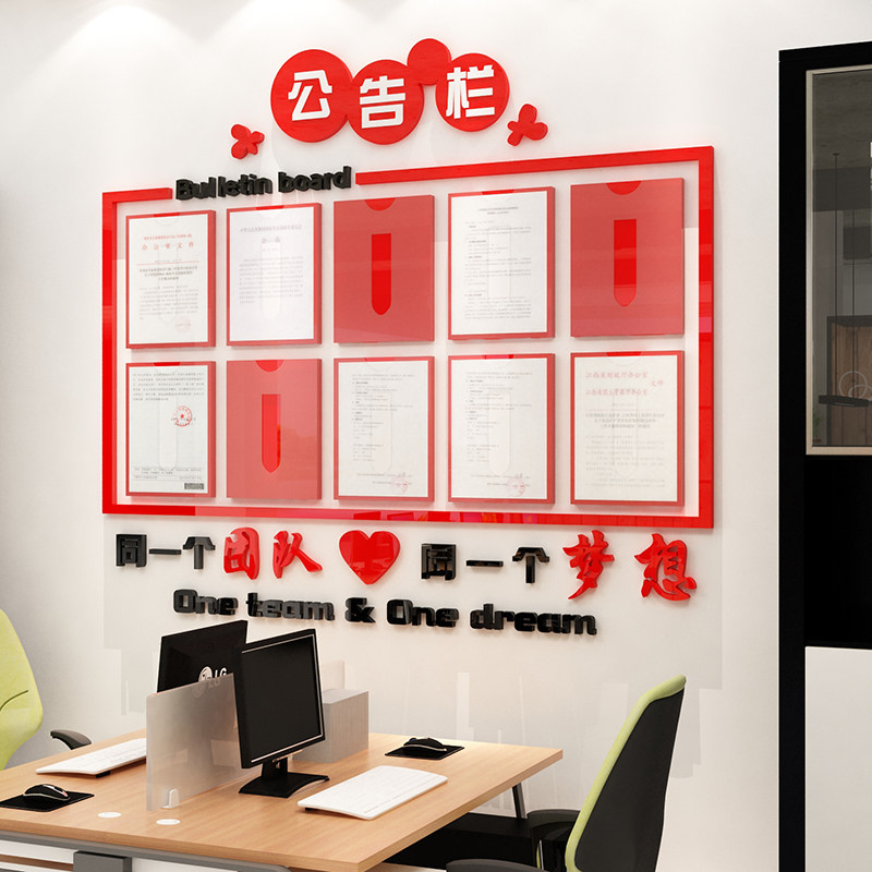 公示公告栏通知栏墙贴纸自粘办公室背景墙装饰企业文化公司压克力