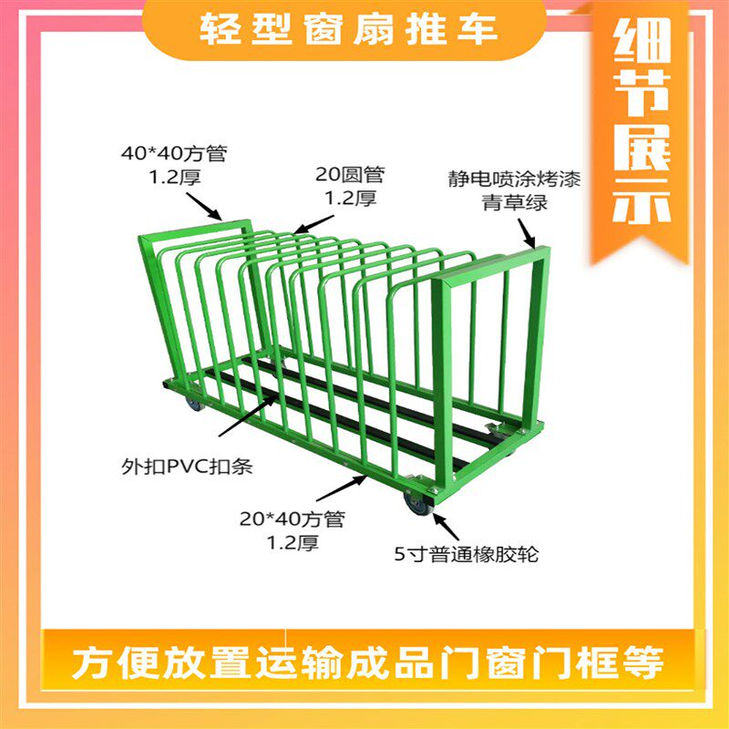 金属成品门窗中转车 存放架子 周转车门窗车间推车窗扇中转车
