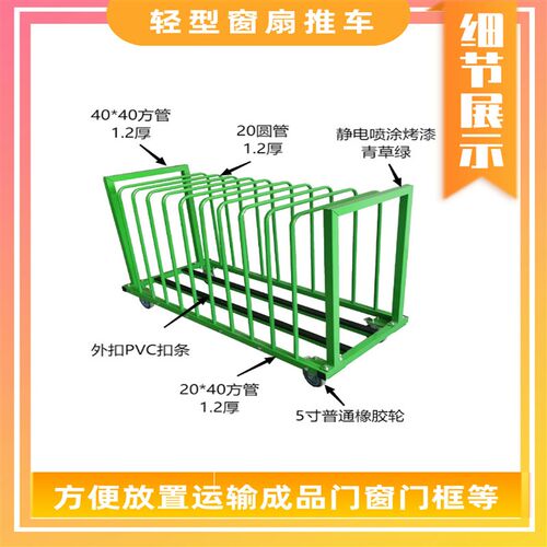 金属成品门窗中转车 存放架子 周转车门窗车间推车窗扇中转车