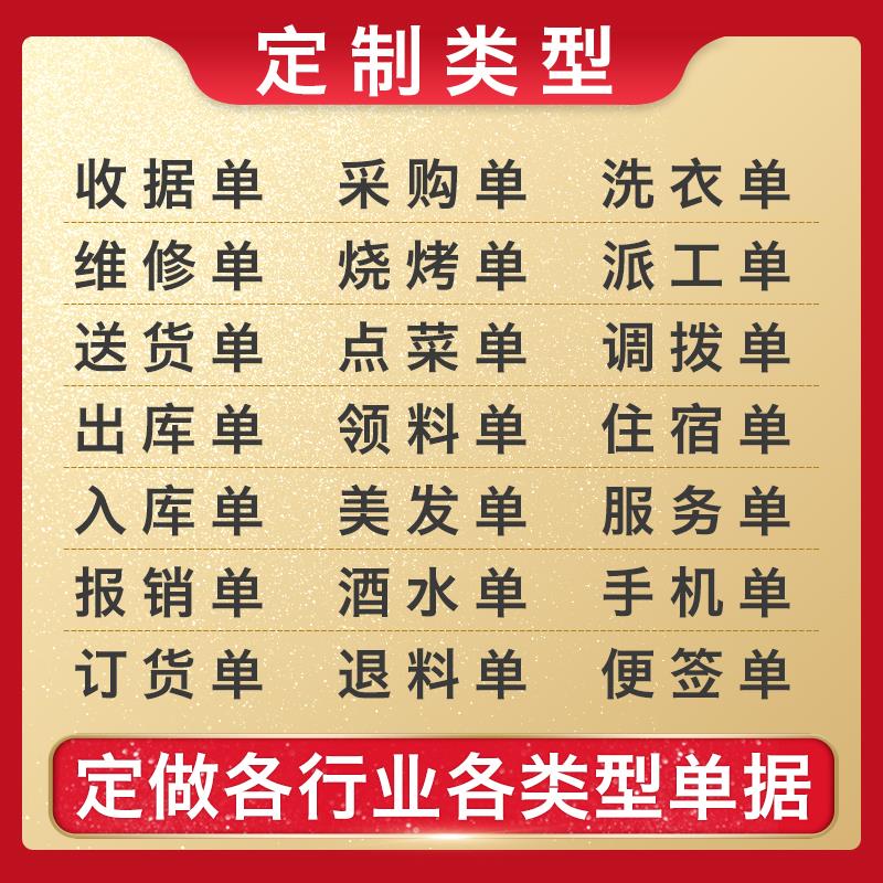 单据定做出库销货领料送货单粘贴发货清单本二联三联报销收据定制