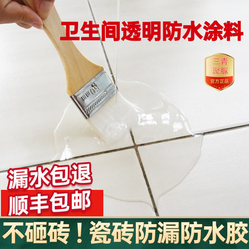 瓷砖透明防水胶浴室卫生间地面漏水厕所补漏防漏涂料聚脲渗透剂