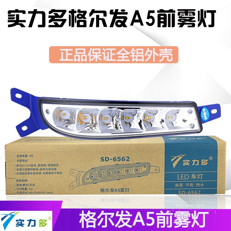 适用于江淮格尔发 a5l a5x a5w LED前雾灯超亮改装原厂前大灯配件