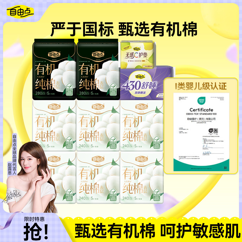 自由点新疆有机纯棉表层系列卫生巾日夜用组合姨妈巾正品超值