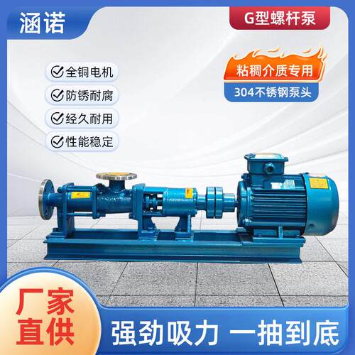供应G型螺杆泵20-1轴不锈钢连杆轴卧式压滤机入料泵变频效