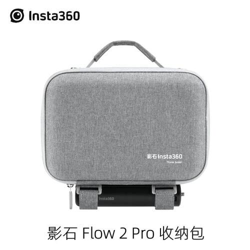 影石Insta60 Flow 2 Pro收纳包 手持云台便携包抗压防震原装配件