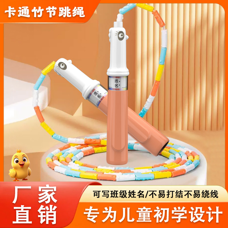老师推荐儿童竹节跳绳幼儿园小学生专用可写班级名字防丢失软跳绳