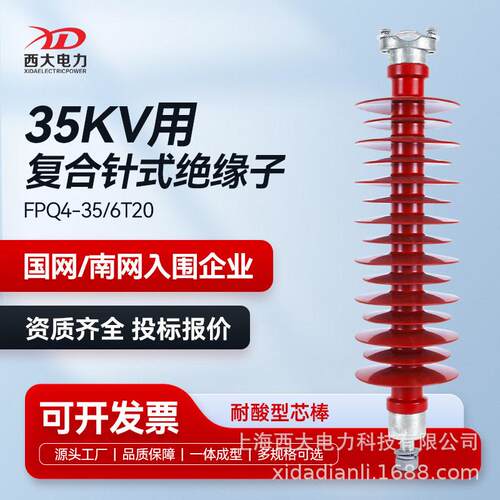 西大电力35kV压复合针式绝缘子FPQ-35/6T20线路支撑绝缘子