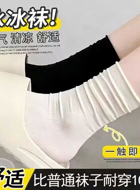 黑白色冰冰袜子女夏季薄款中筒堆堆袜夏天网红款无骨冰丝长袜搭配