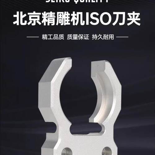 北京精雕机ISO20/25刀夹BT30刀柄卡爪夹臂式刀库加工中心配件
