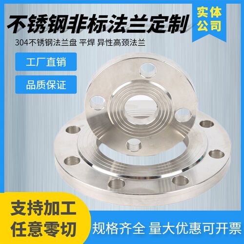 304不锈钢法兰片不锈钢平焊法兰盘PN10焊接法兰DN25 50 65 80 100