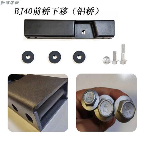 北汽BJ40 40PLUS前桥下移支架升级半轴吊臂改装吊耳铝桥下降托架