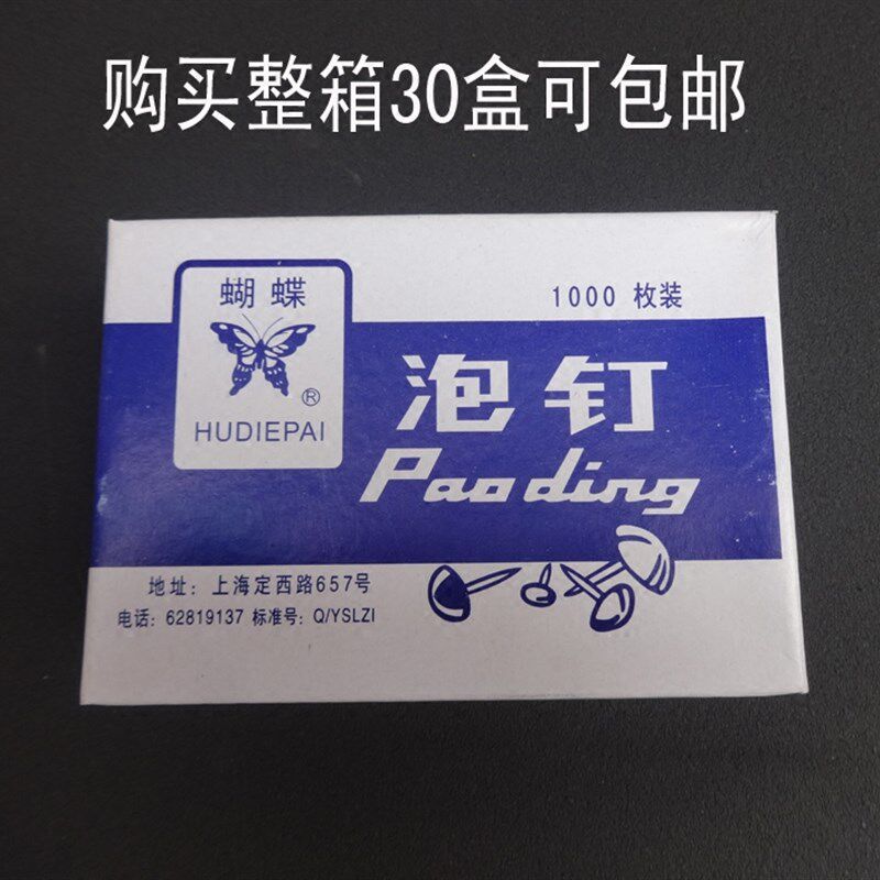 蝴蝶泡钉加长图钉 墙壁画钉 鼓钉马扎钉子仿古长家具沙发钉金黄色