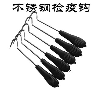 不锈钢检疫钩检疫刀动物检疫工具拉钩抓钩手钩烧烤钩拷鸭钩丁字钩