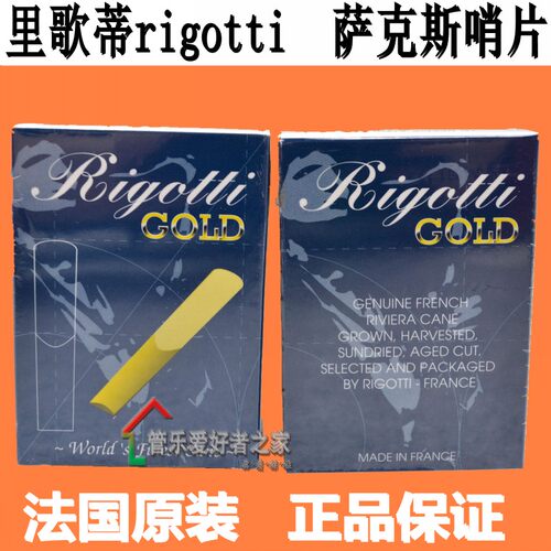 法国里歌蒂rigotti 上低音 高音中音 次中音 萨克斯哨片 流行爵士