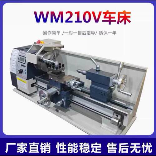 WM210V车床精密进口小型车床多功能车床迷你教学车床台式小车床