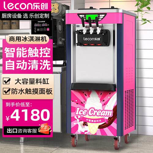 冰激凌机商用雪糕机立式自动脆皮圣甜筒软质台式冰淇淋机