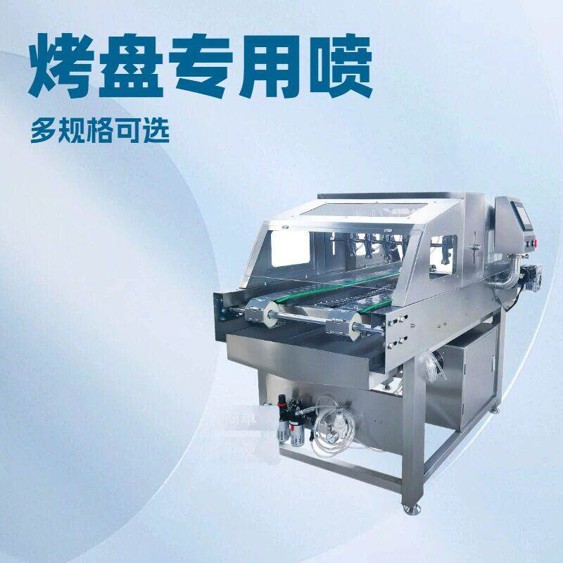 全自动蛋糕模具喷油机食品级04不锈钢双排效脱模油喷涂设