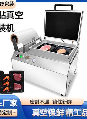 贴体包装机牛排鱼虾包装覆膜膜机真空超市托盘抽真空海鲜用封装机