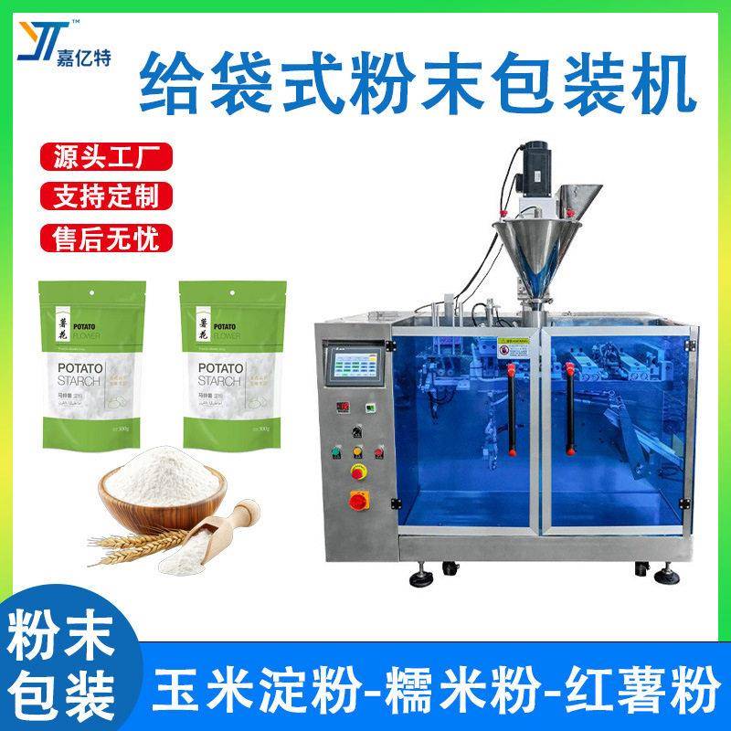 给袋式粉末包装机小麦粉淀粉生粉自动称重分装机预制袋灌装机械