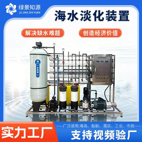 大型工业海水淡化设备 市政供水系统脱盐设备 反渗透海水淡化装置