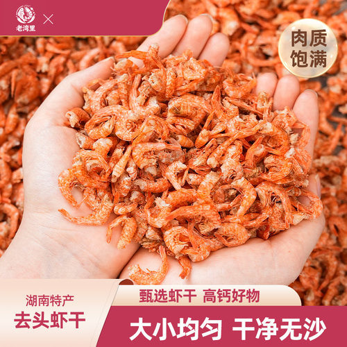 老湾里火焙烤虾干好吃不苦