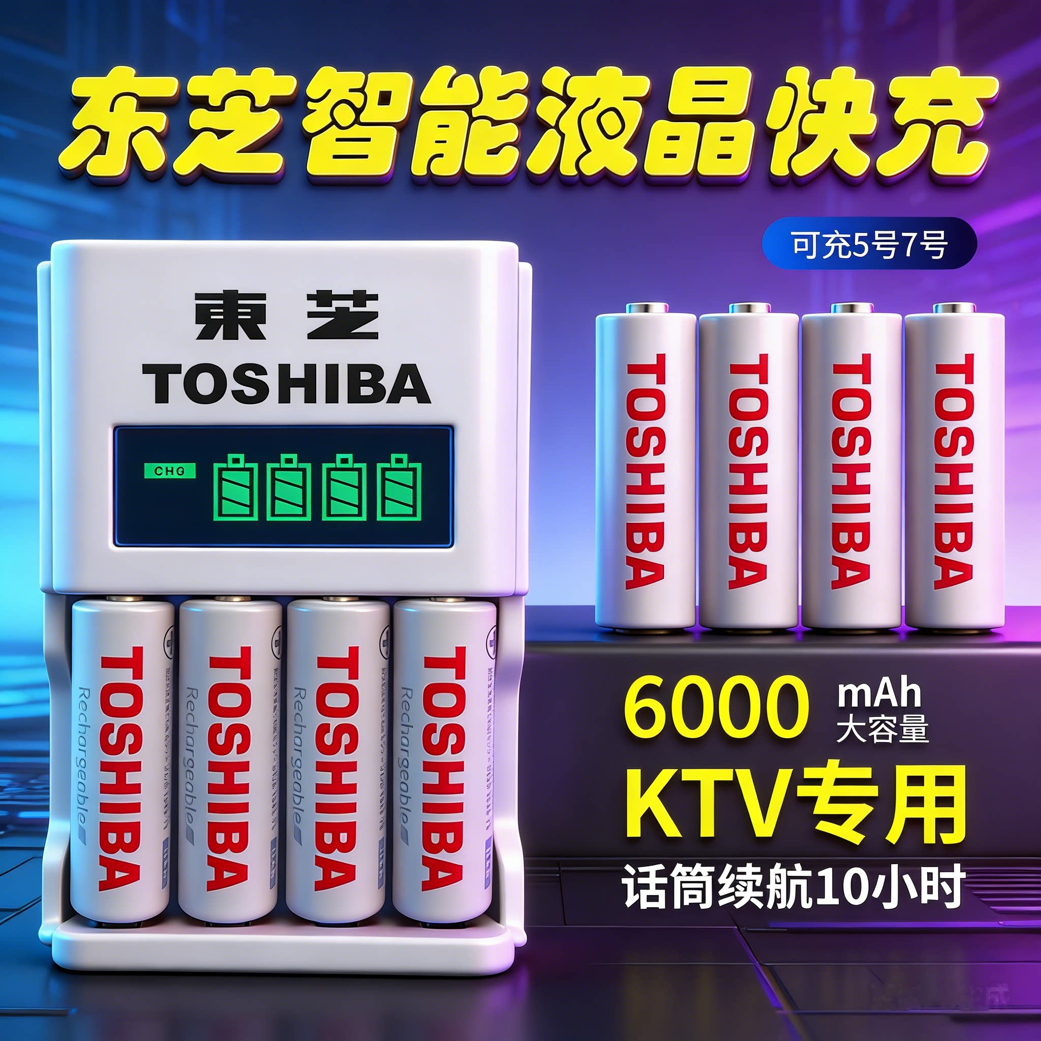 东芝1.2v镍氢充电电池57号大容量五七ktv话筒麦克风专用耐用正品