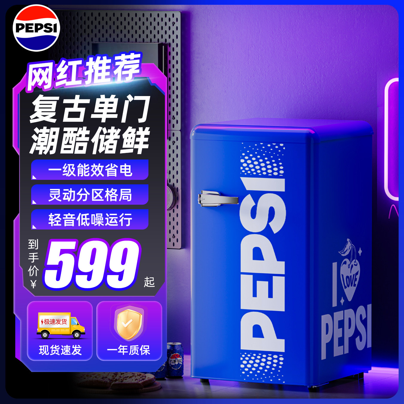 PEPSI百事复古小冰箱高颜值单门冷藏家用冷藏小型租房小冰箱彩色